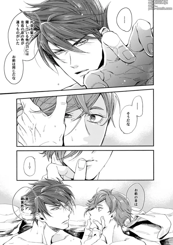 Page 12 of doujinshi Suzu no kizahashi