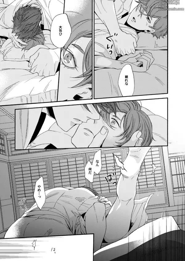 Page 14 of doujinshi Suzu no kizahashi