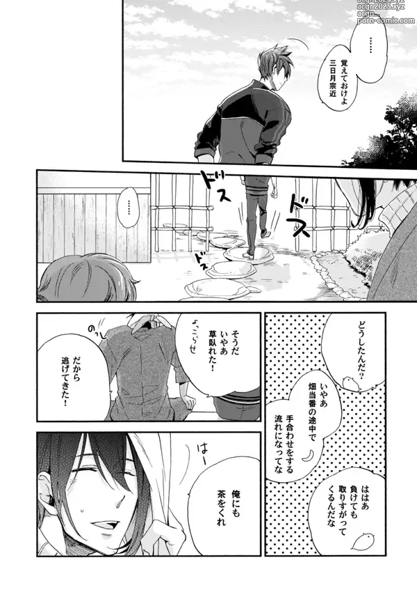 Page 21 of doujinshi Suzu no kizahashi