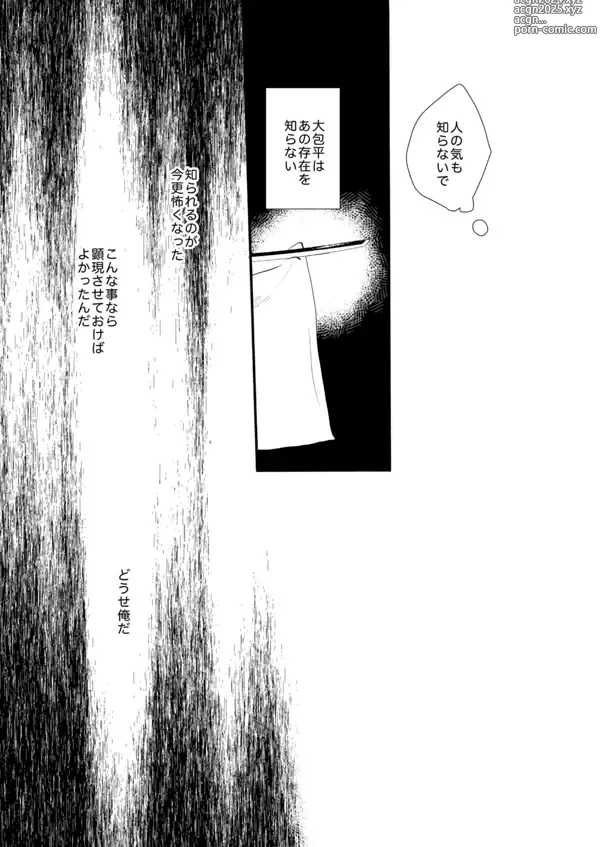 Page 36 of doujinshi Suzu no kizahashi