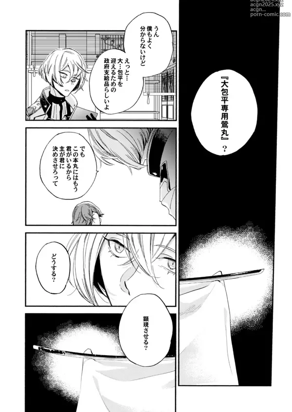 Page 5 of doujinshi Suzu no kizahashi