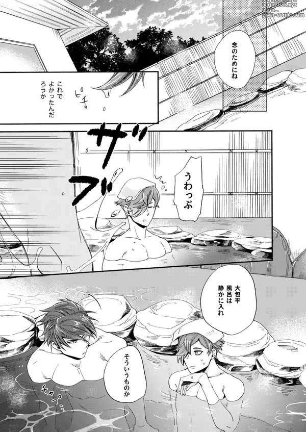 Page 10 of doujinshi Suzu no kizahashi