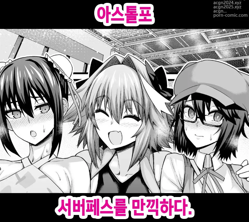 Page 1 of doujinshi 아스톨포, 서버페스를 만끽하다.