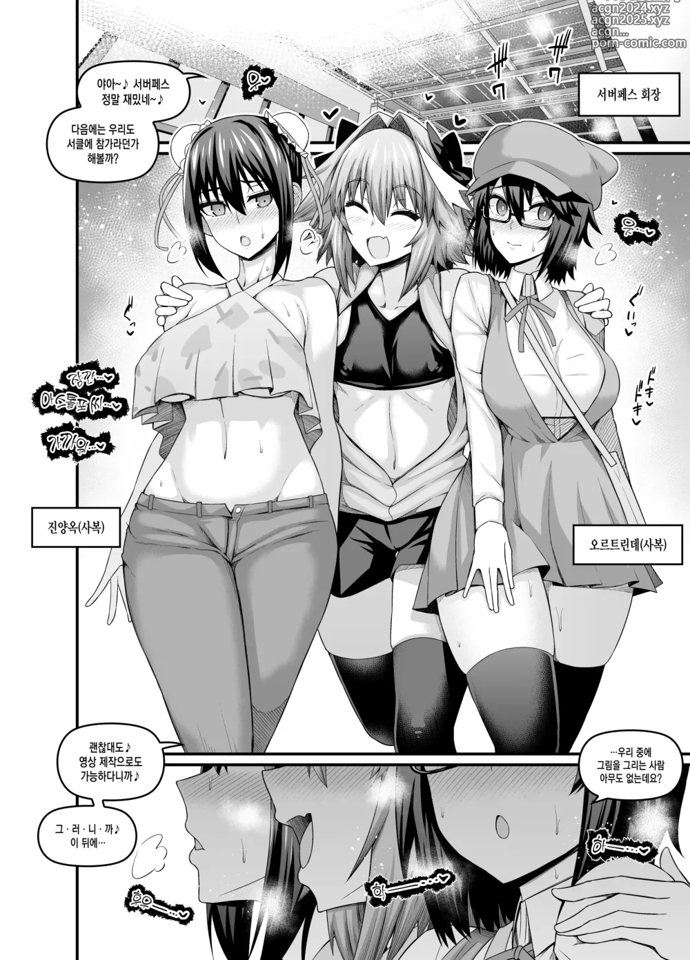 Page 2 of doujinshi 아스톨포, 서버페스를 만끽하다.