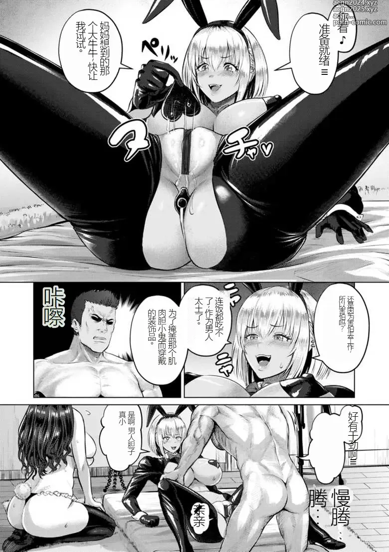 Page 103 of manga PUSSY SLAVE ~Midarana Niku Dorei~