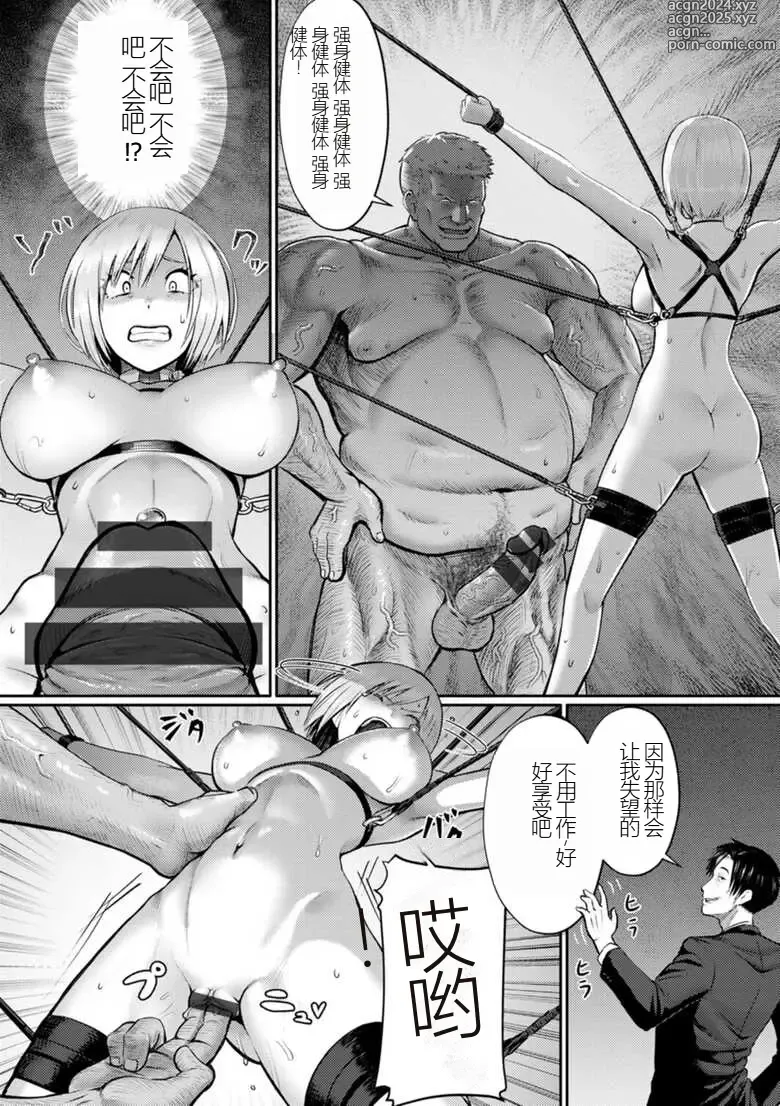 Page 144 of manga PUSSY SLAVE ~Midarana Niku Dorei~