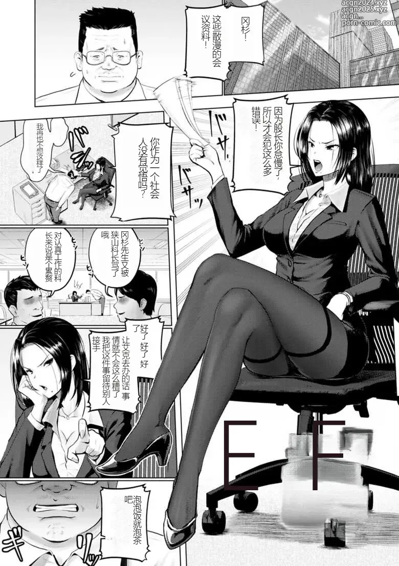 Page 161 of manga PUSSY SLAVE ~Midarana Niku Dorei~