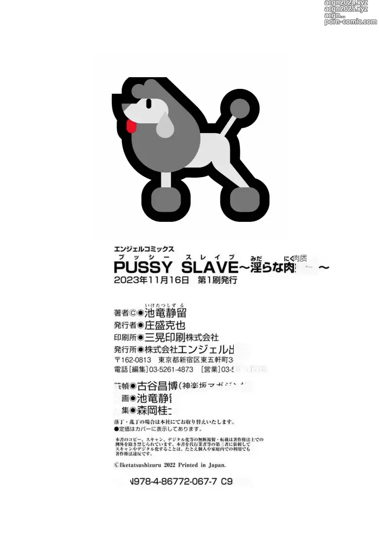 Page 194 of manga PUSSY SLAVE ~Midarana Niku Dorei~