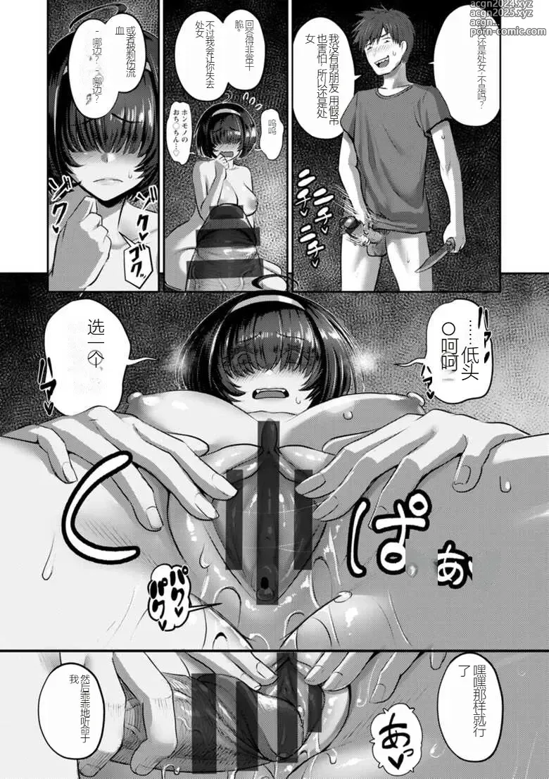 Page 35 of manga PUSSY SLAVE ~Midarana Niku Dorei~