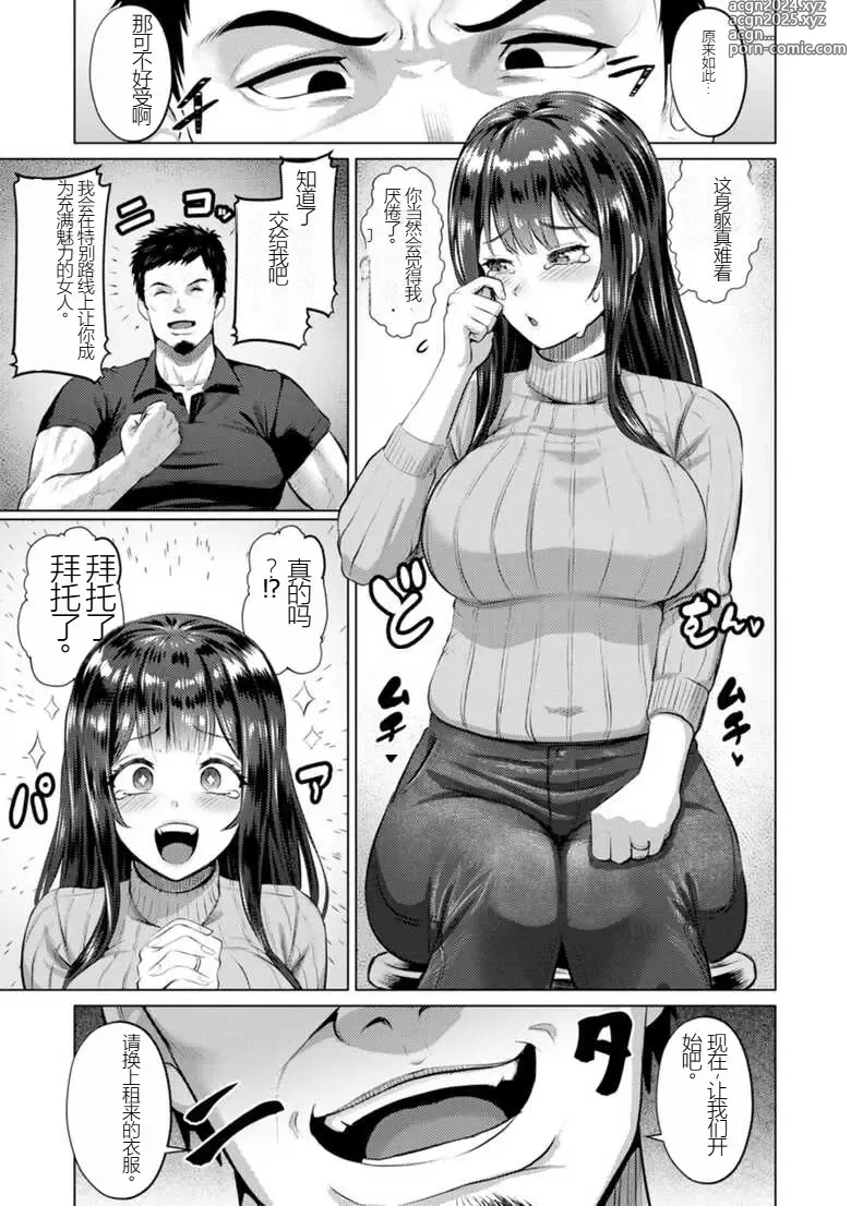 Page 51 of manga PUSSY SLAVE ~Midarana Niku Dorei~