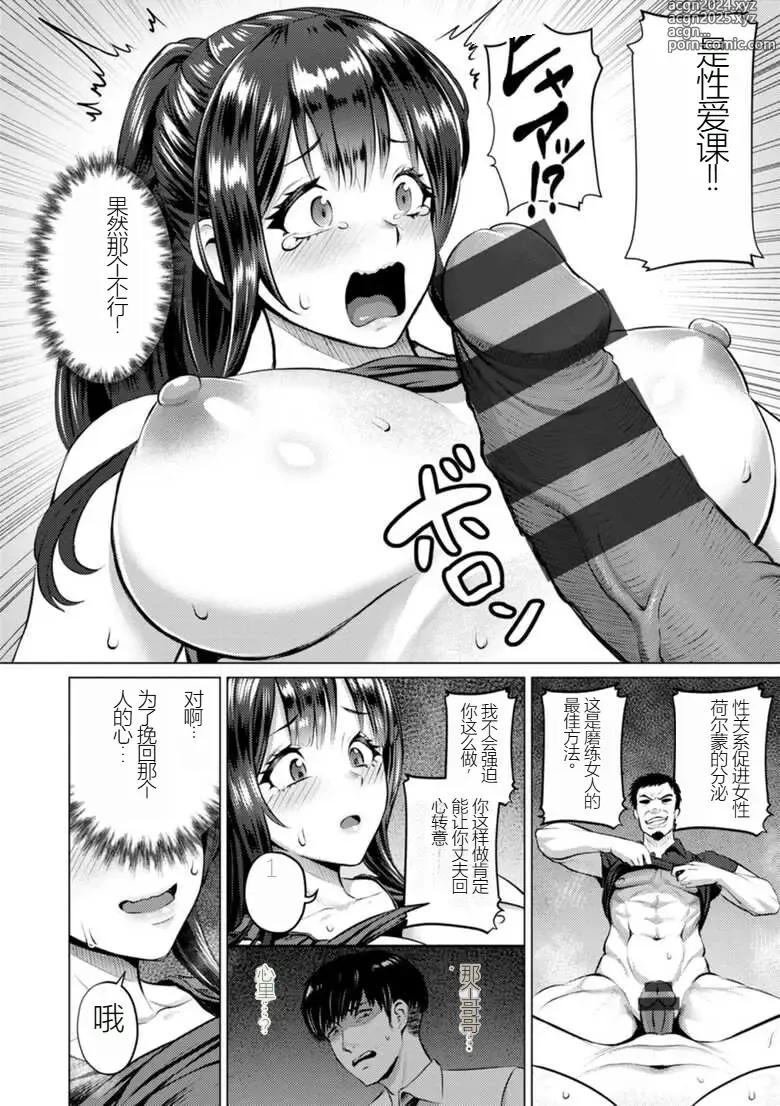 Page 60 of manga PUSSY SLAVE ~Midarana Niku Dorei~