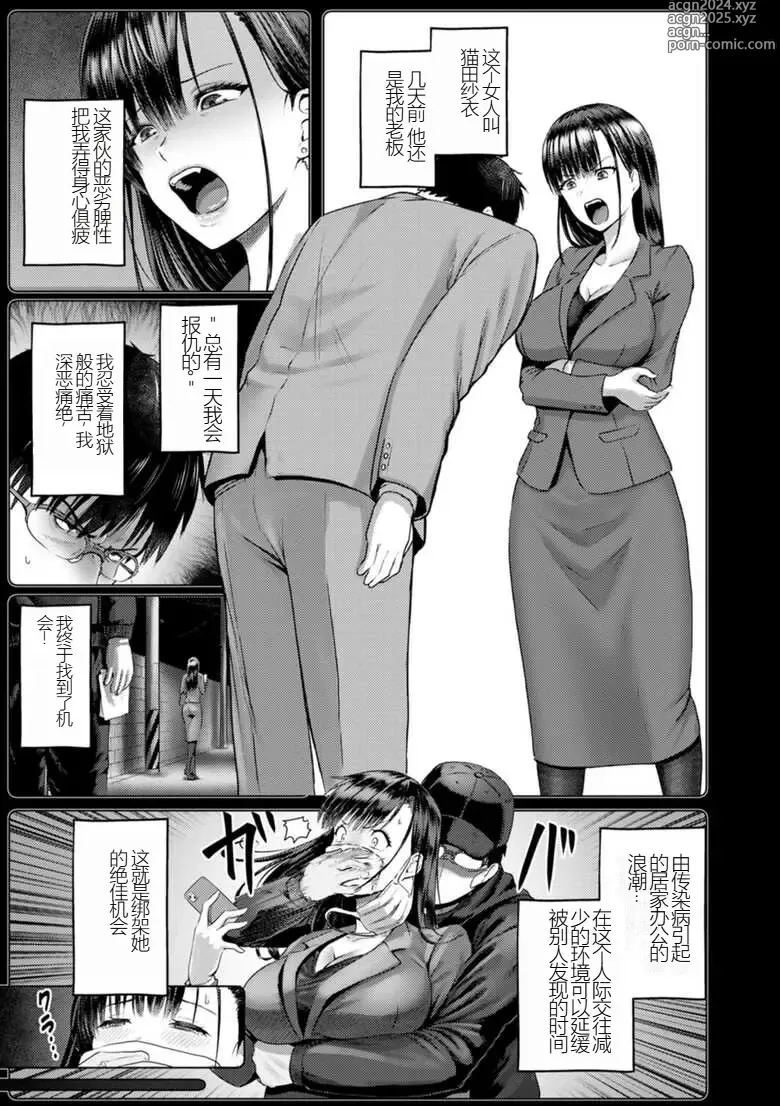 Page 7 of manga PUSSY SLAVE ~Midarana Niku Dorei~