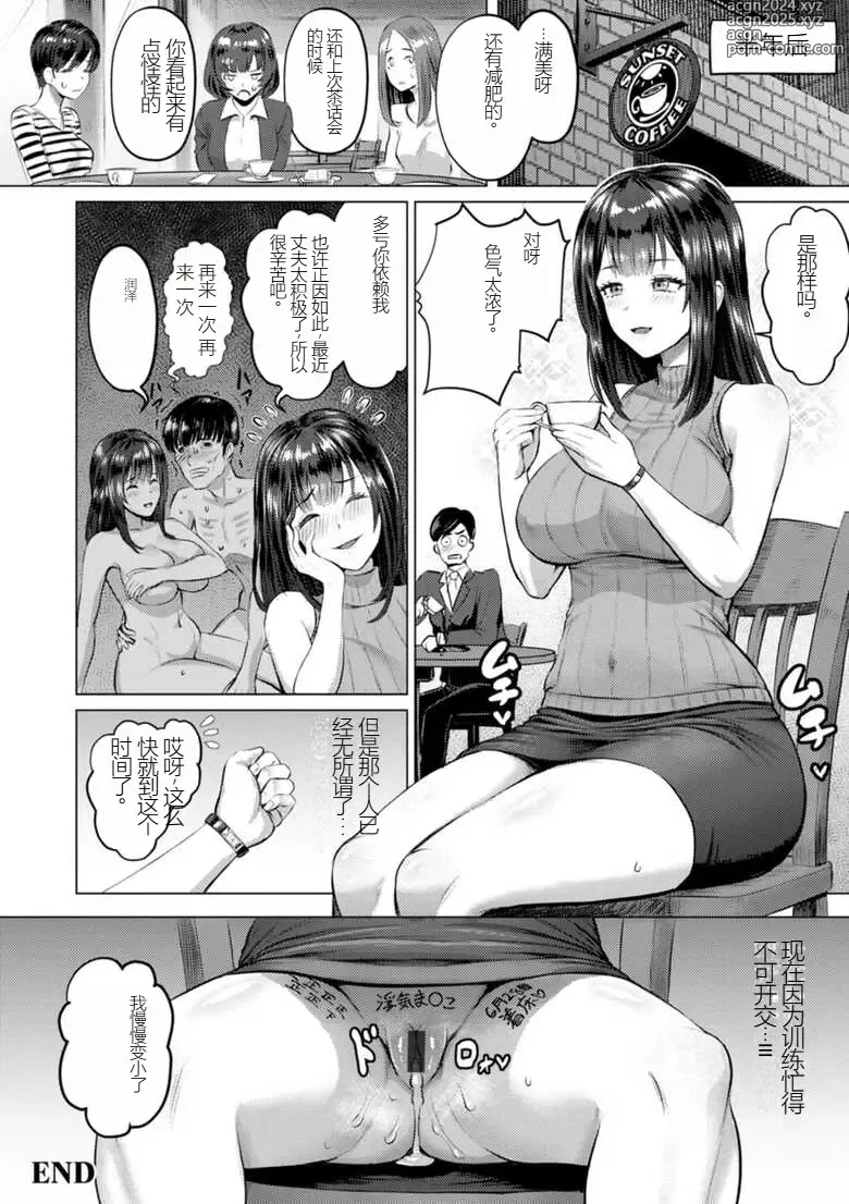 Page 68 of manga PUSSY SLAVE ~Midarana Niku Dorei~