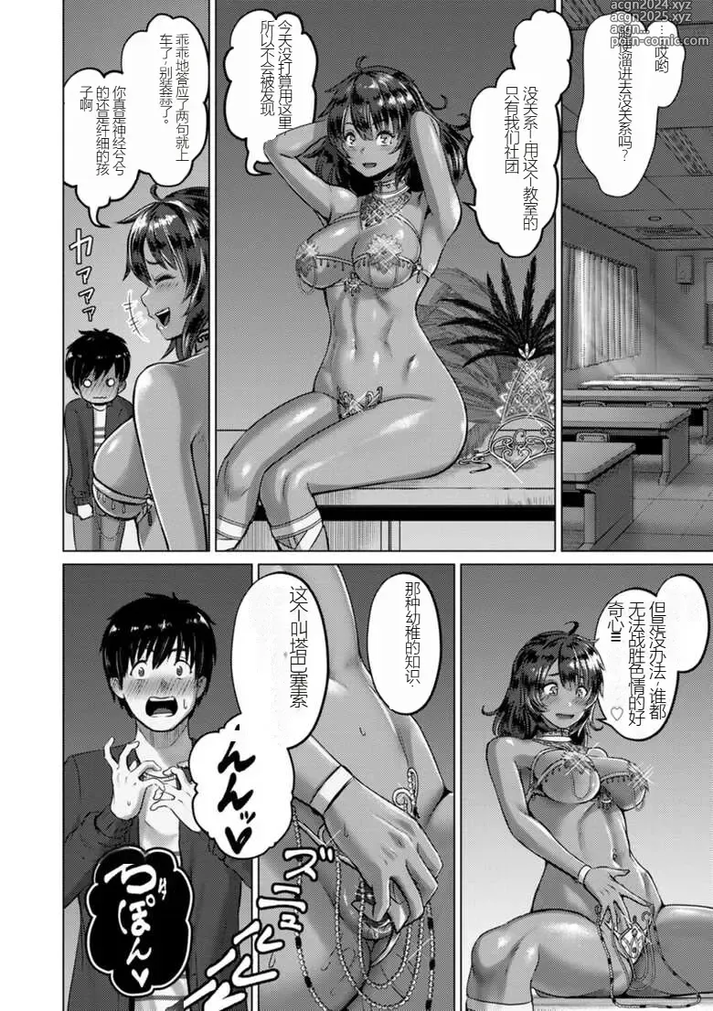 Page 78 of manga PUSSY SLAVE ~Midarana Niku Dorei~