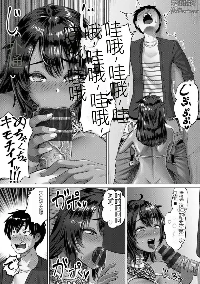 Page 81 of manga PUSSY SLAVE ~Midarana Niku Dorei~