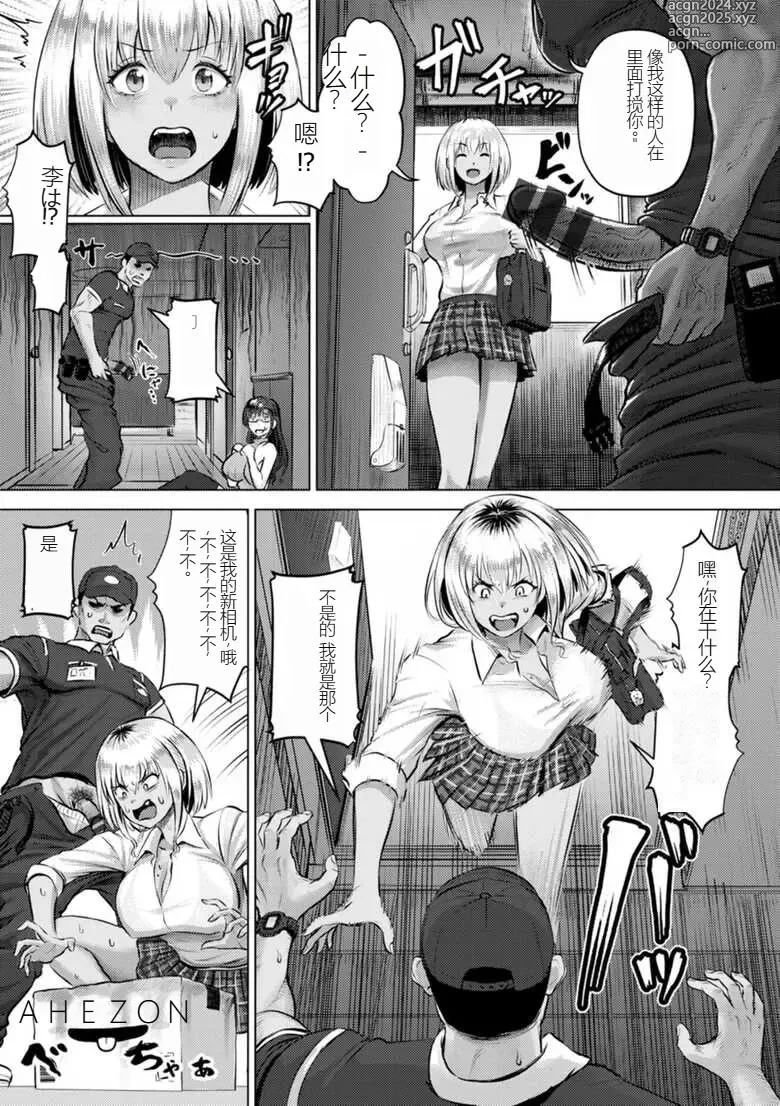 Page 99 of manga PUSSY SLAVE ~Midarana Niku Dorei~