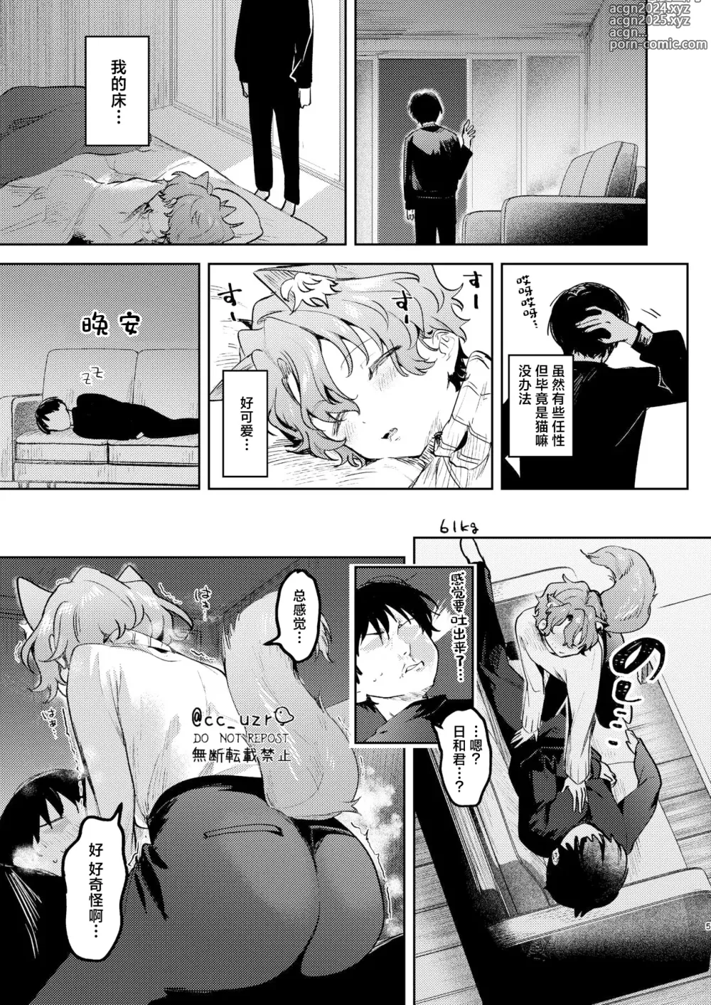 Page 4 of doujinshi Neko Kattemasu!