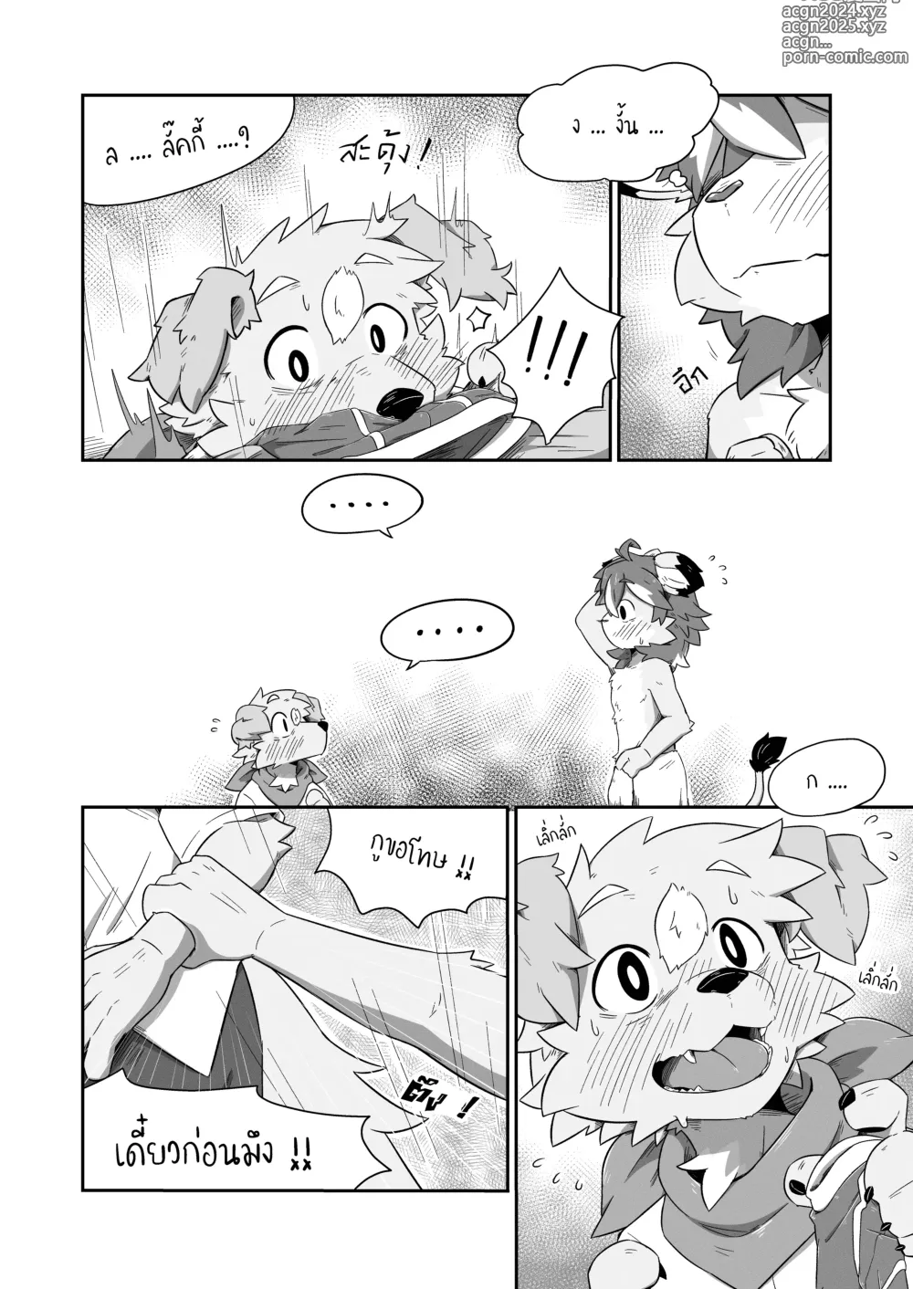 Page 14 of doujinshi Pheromones