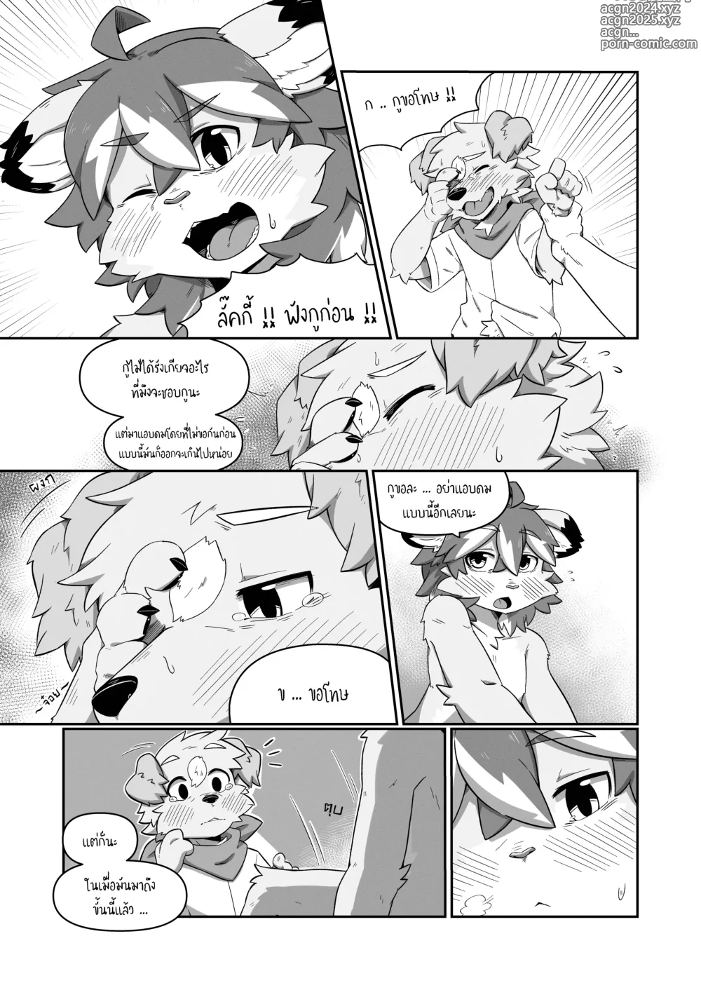 Page 15 of doujinshi Pheromones