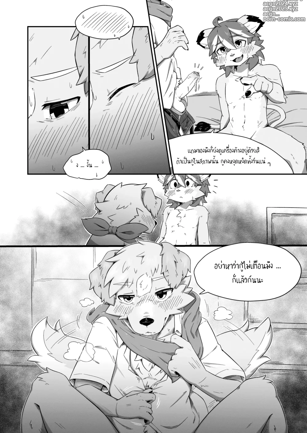 Page 17 of doujinshi Pheromones