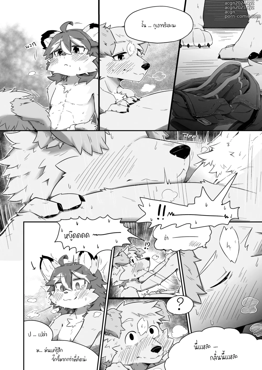 Page 18 of doujinshi Pheromones