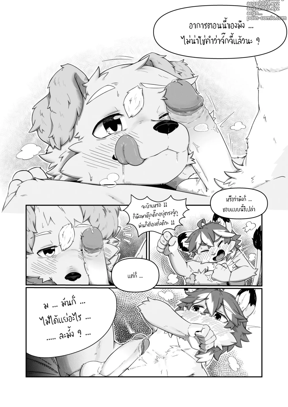 Page 20 of doujinshi Pheromones