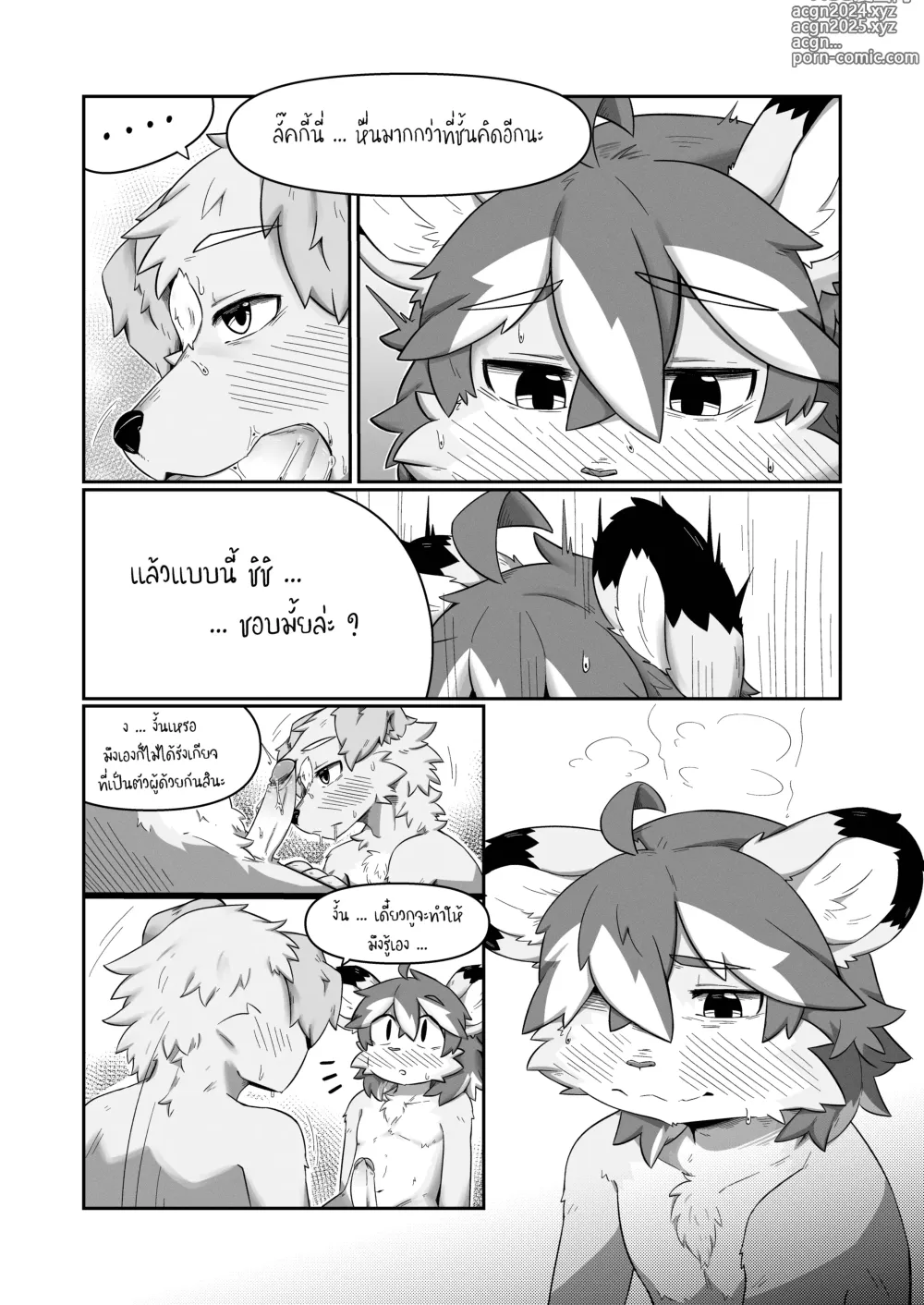 Page 23 of doujinshi Pheromones