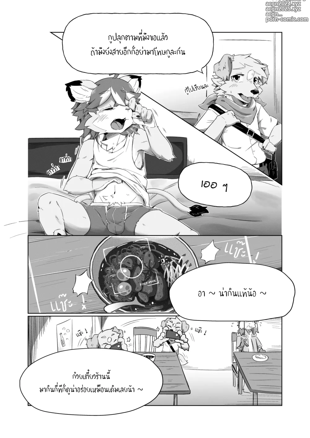 Page 7 of doujinshi Pheromones