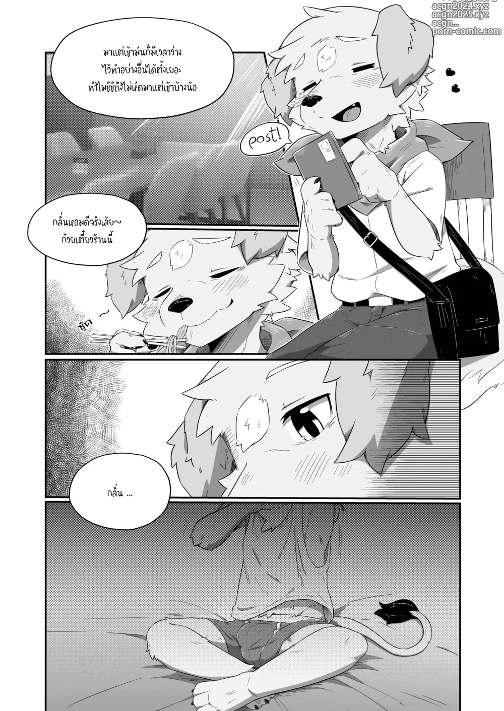 Page 8 of doujinshi Pheromones