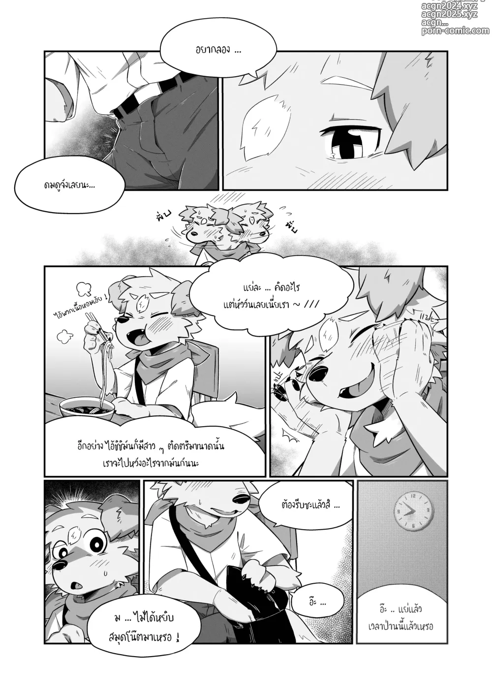 Page 9 of doujinshi Pheromones