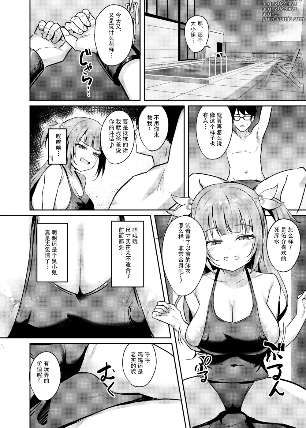 Page 12 of doujinshi Mesugaki Ojou-sama wa Wakarasetai