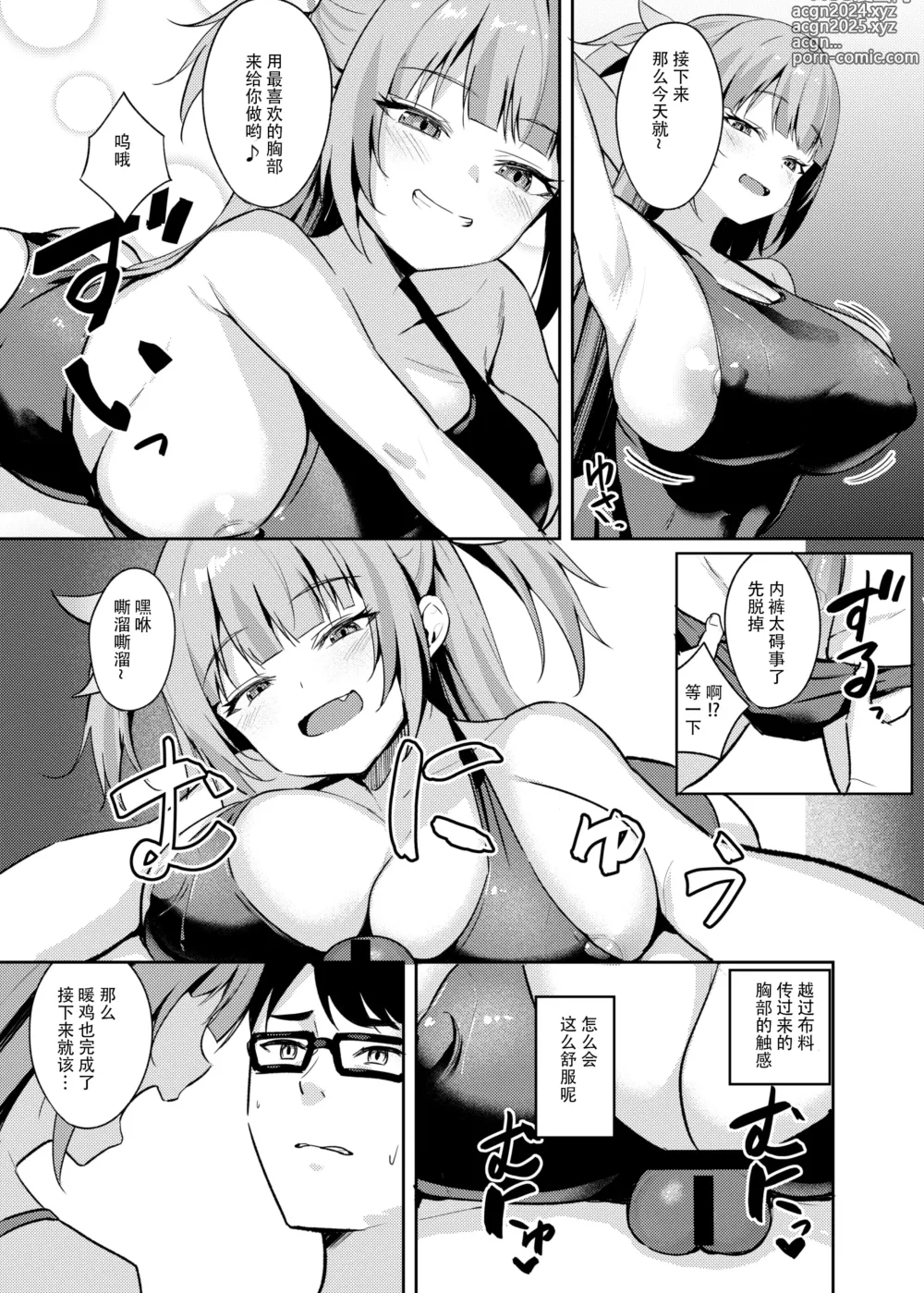 Page 13 of doujinshi Mesugaki Ojou-sama wa Wakarasetai