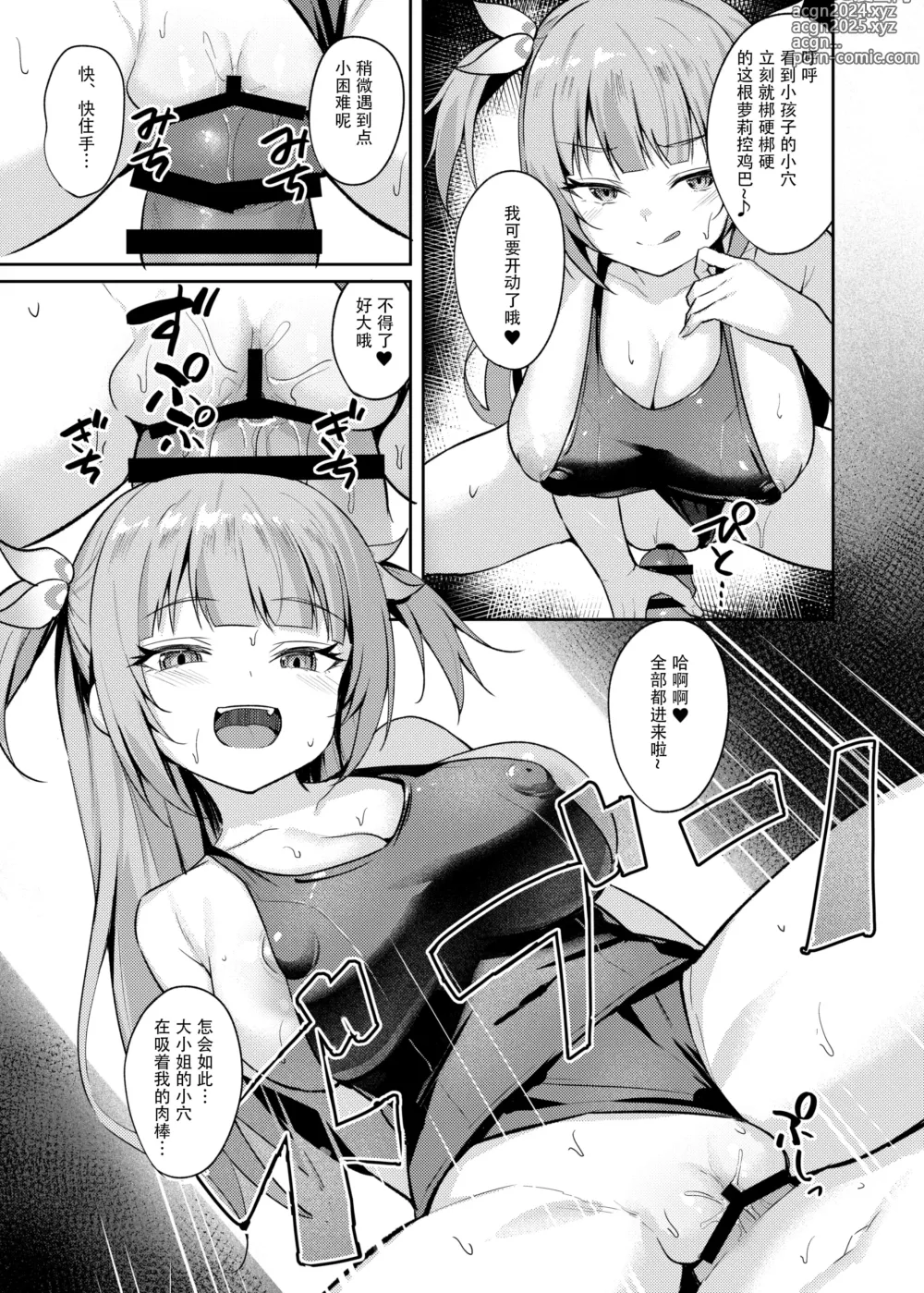 Page 15 of doujinshi Mesugaki Ojou-sama wa Wakarasetai