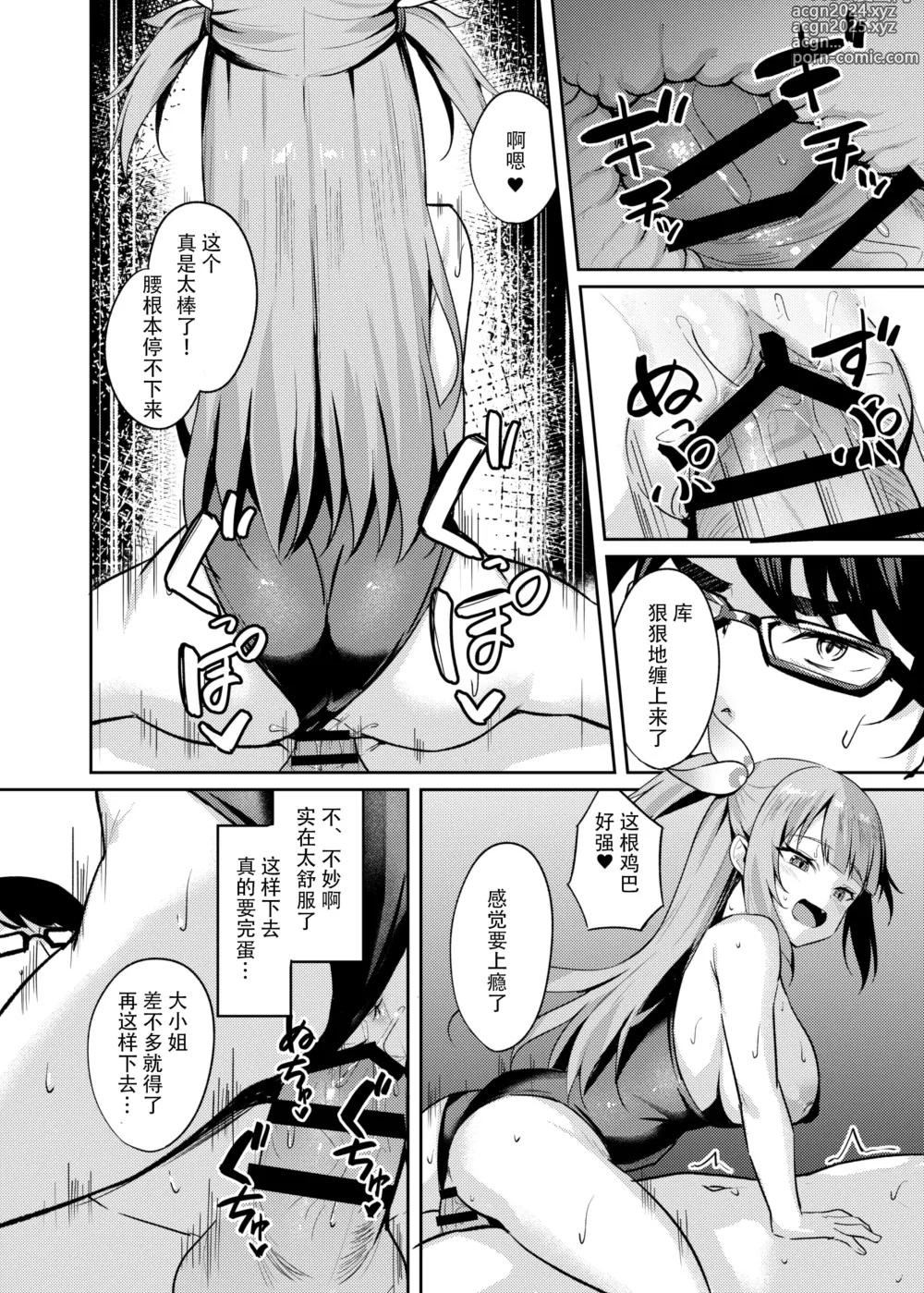 Page 16 of doujinshi Mesugaki Ojou-sama wa Wakarasetai