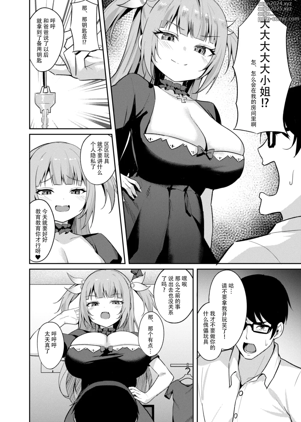 Page 20 of doujinshi Mesugaki Ojou-sama wa Wakarasetai