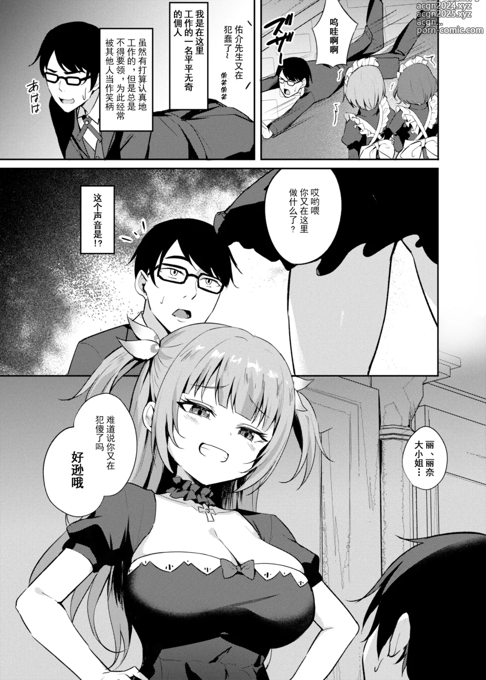 Page 3 of doujinshi Mesugaki Ojou-sama wa Wakarasetai