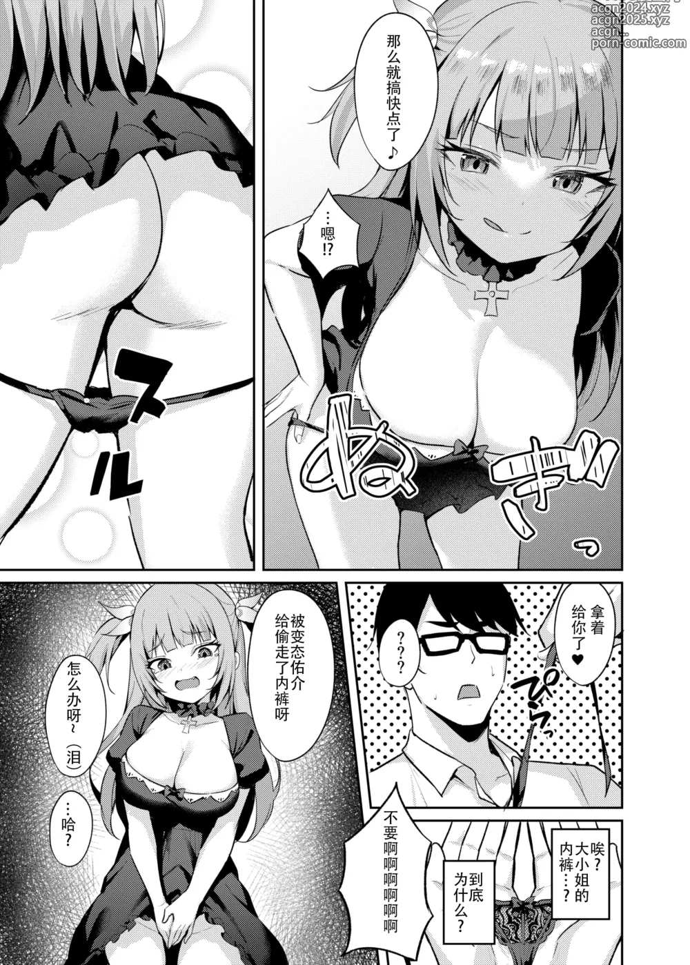 Page 21 of doujinshi Mesugaki Ojou-sama wa Wakarasetai