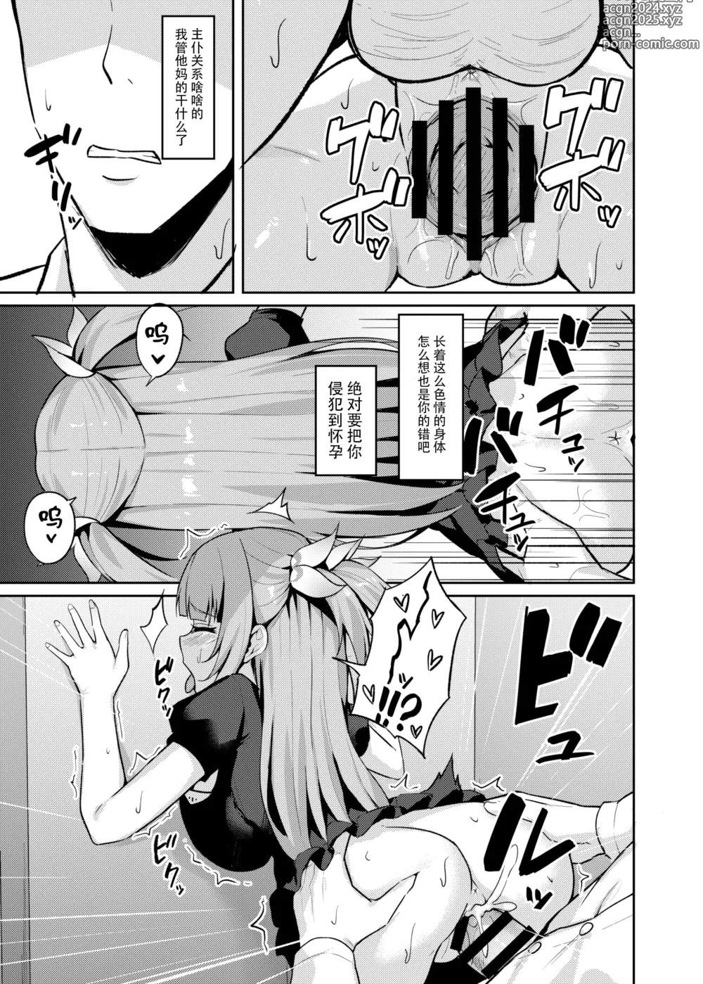 Page 25 of doujinshi Mesugaki Ojou-sama wa Wakarasetai