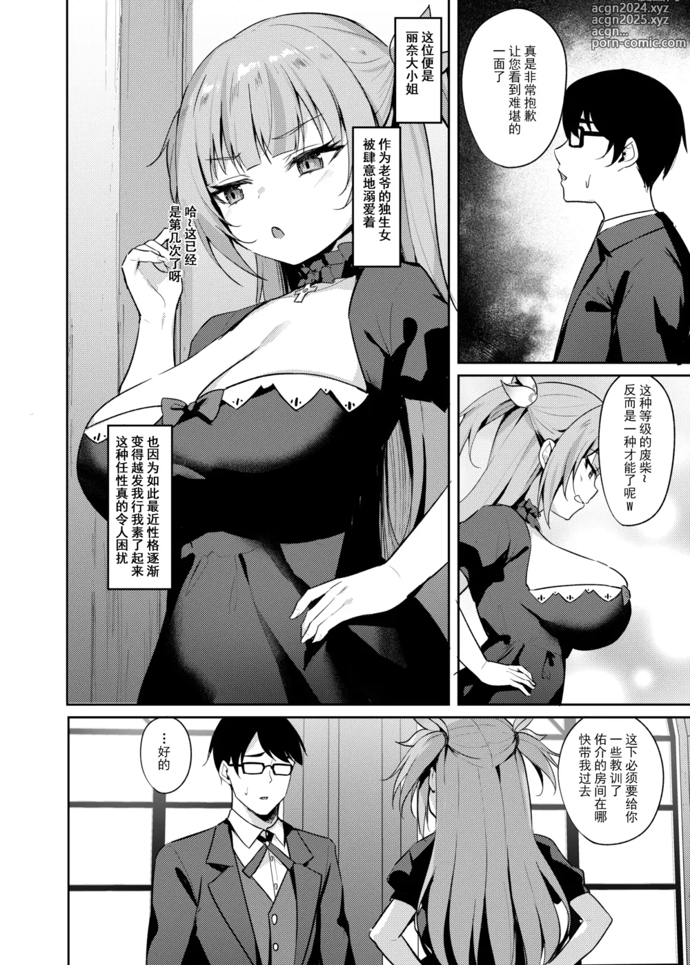 Page 4 of doujinshi Mesugaki Ojou-sama wa Wakarasetai