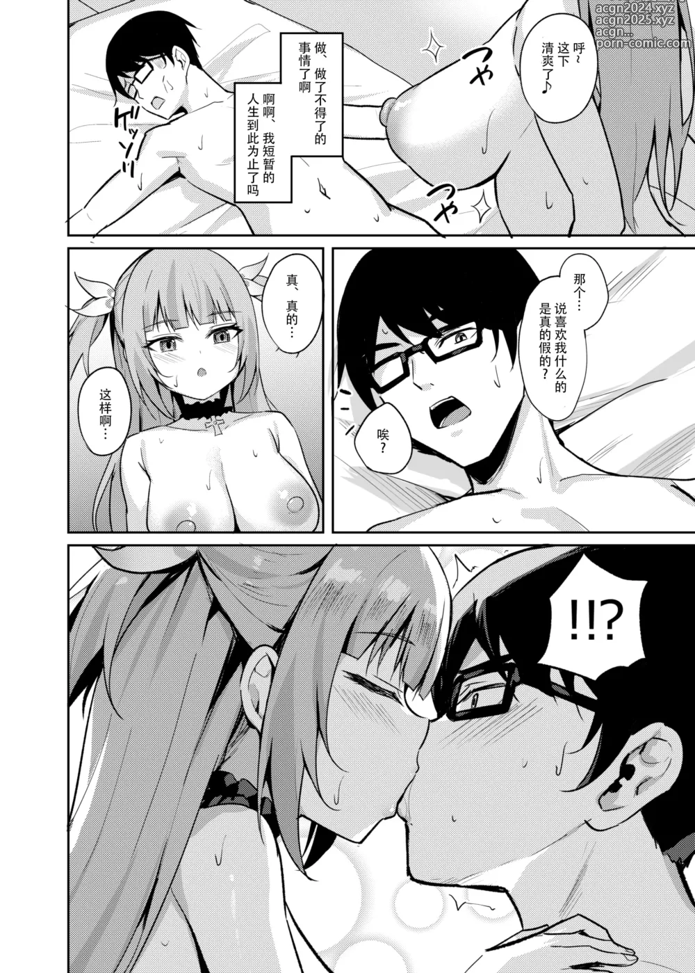 Page 37 of doujinshi Mesugaki Ojou-sama wa Wakarasetai