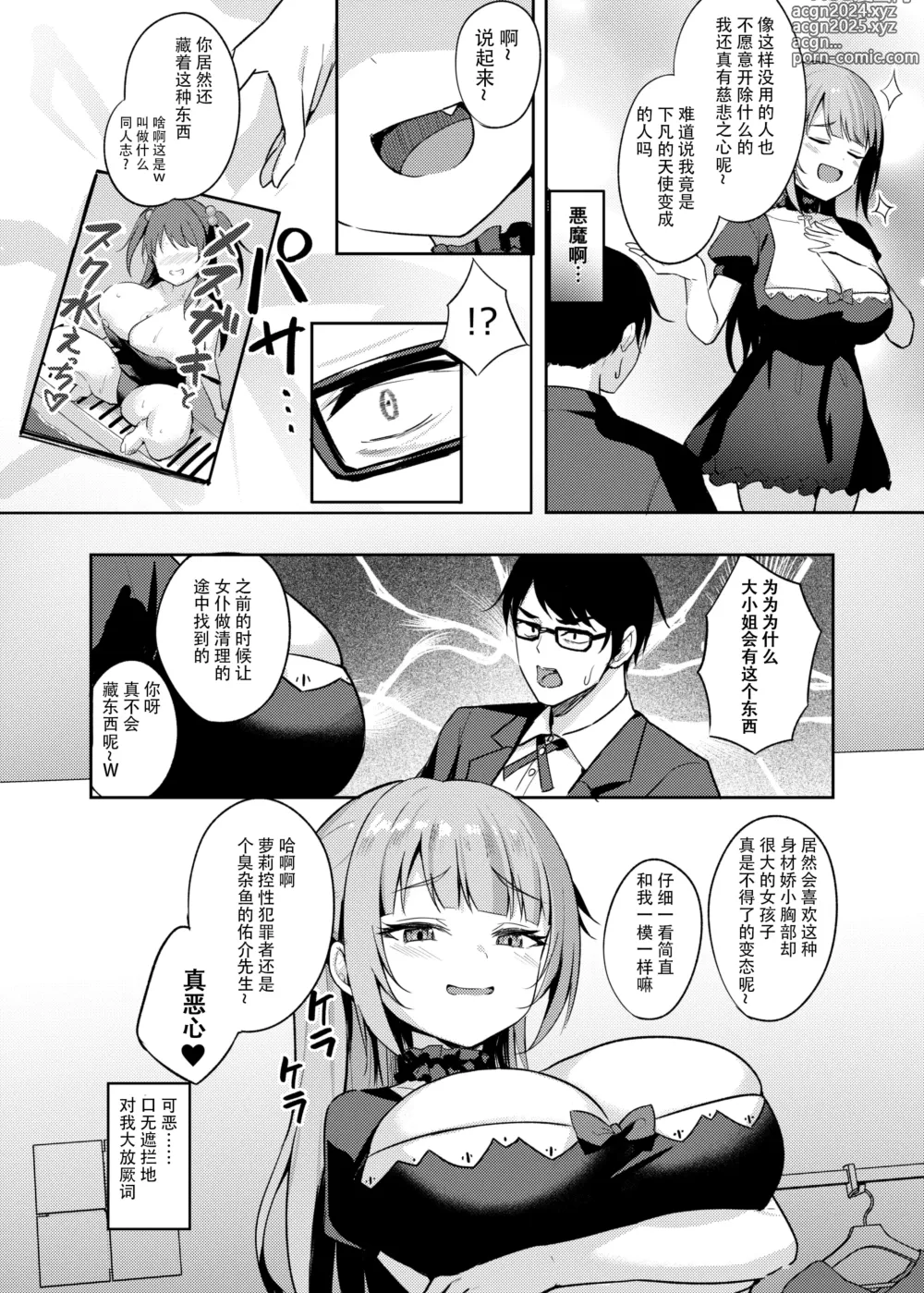 Page 6 of doujinshi Mesugaki Ojou-sama wa Wakarasetai