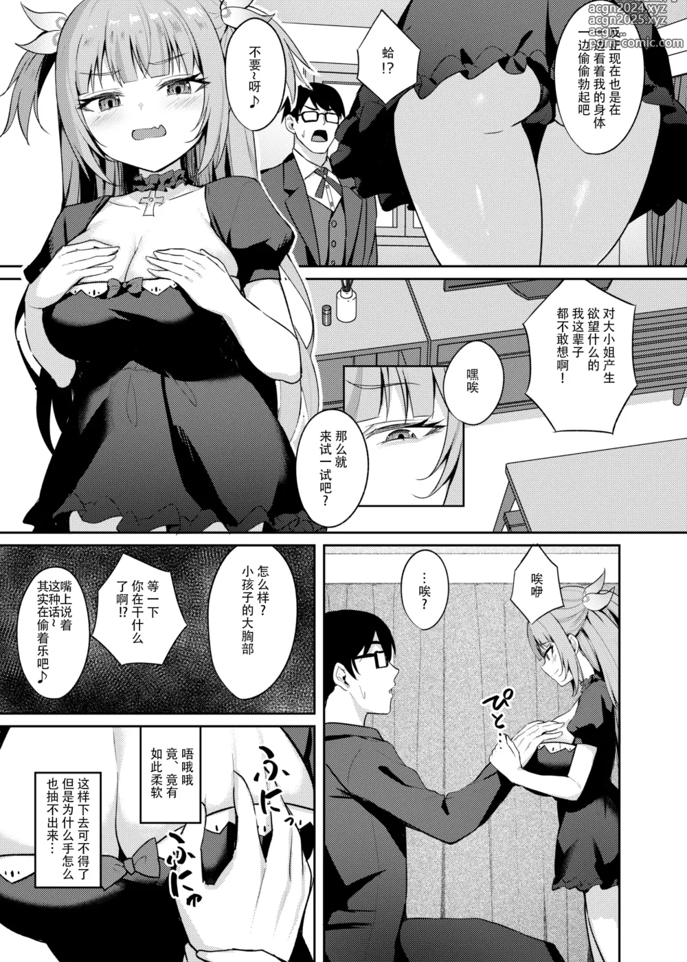 Page 7 of doujinshi Mesugaki Ojou-sama wa Wakarasetai