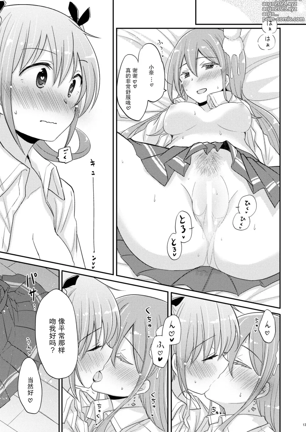 Page 12 of doujinshi 能量交换