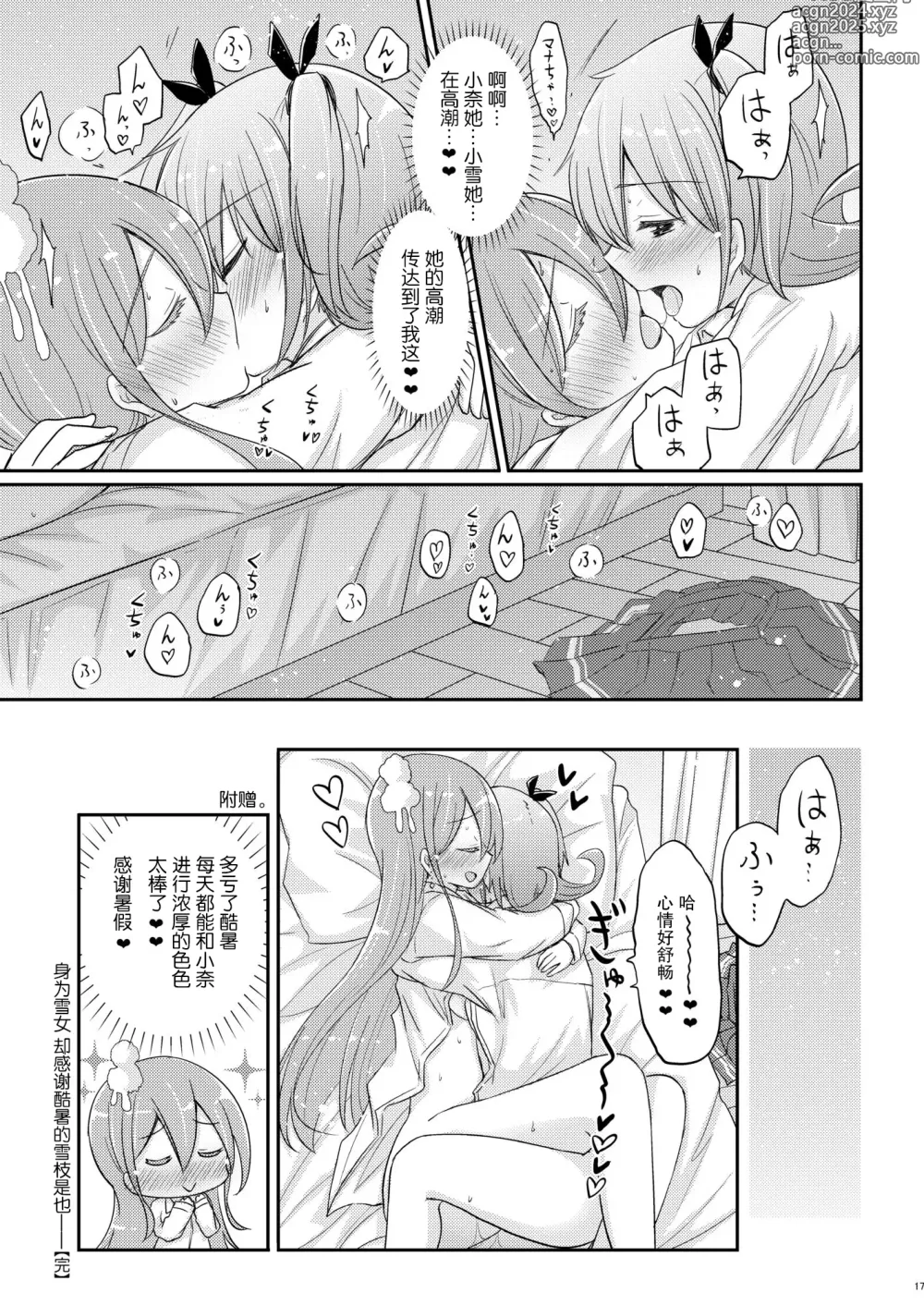 Page 16 of doujinshi 能量交换