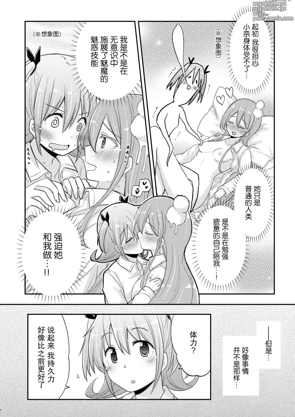 Page 5 of doujinshi 能量交换