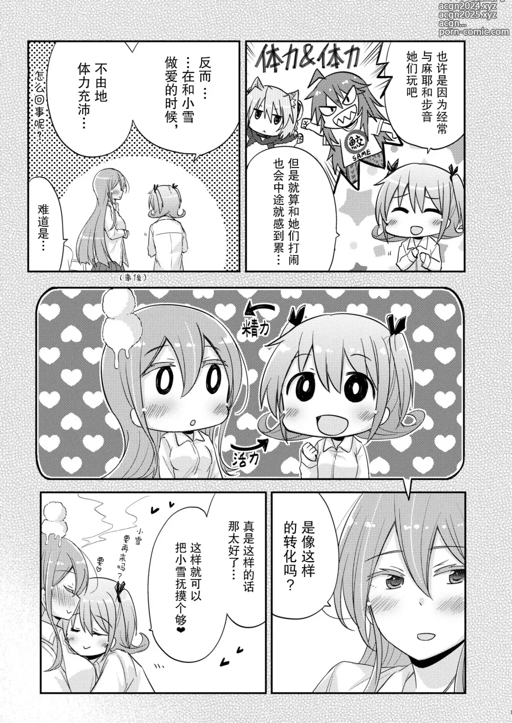 Page 6 of doujinshi 能量交换