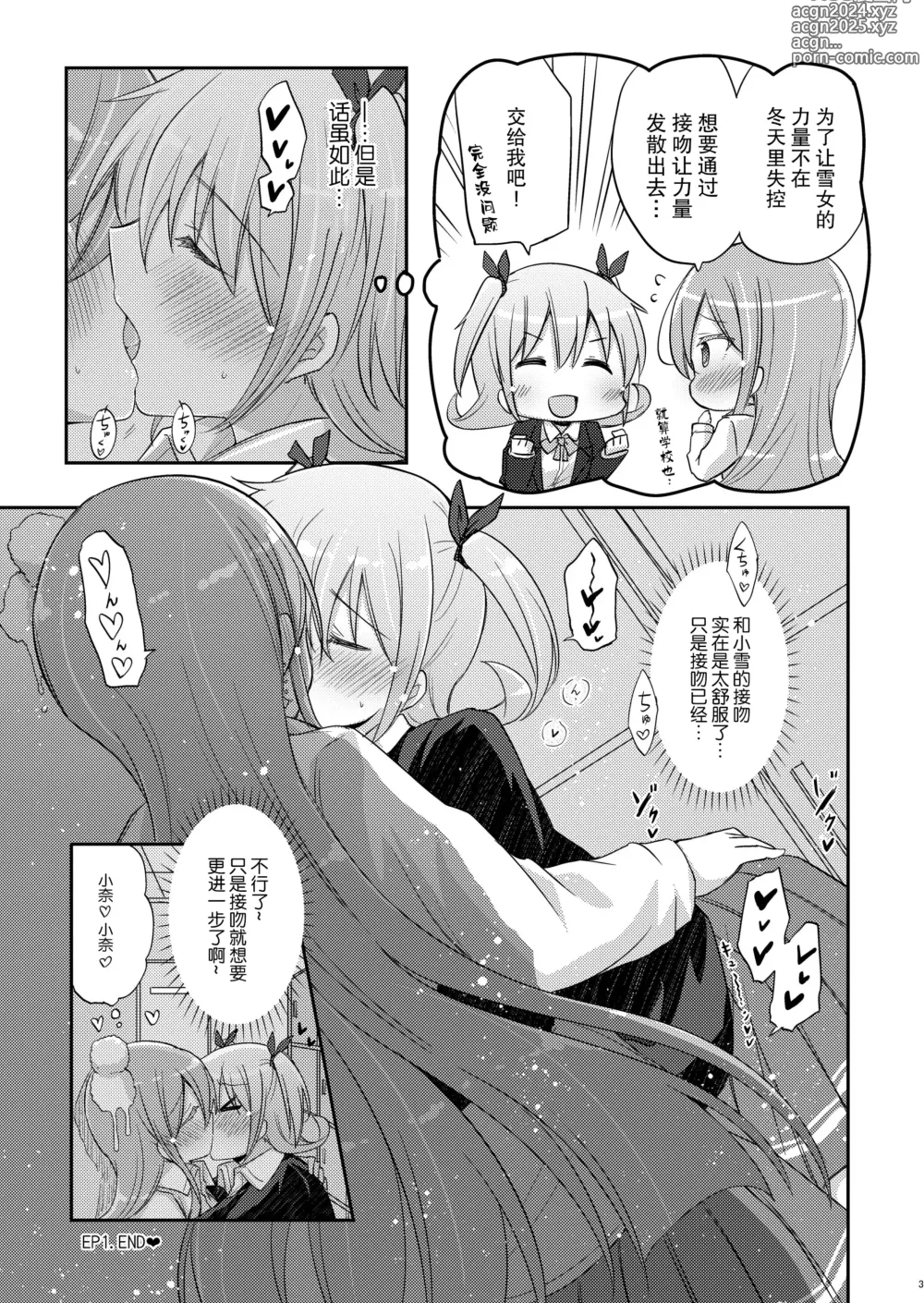 Page 3 of doujinshi 细雪~与雪女的冬天~