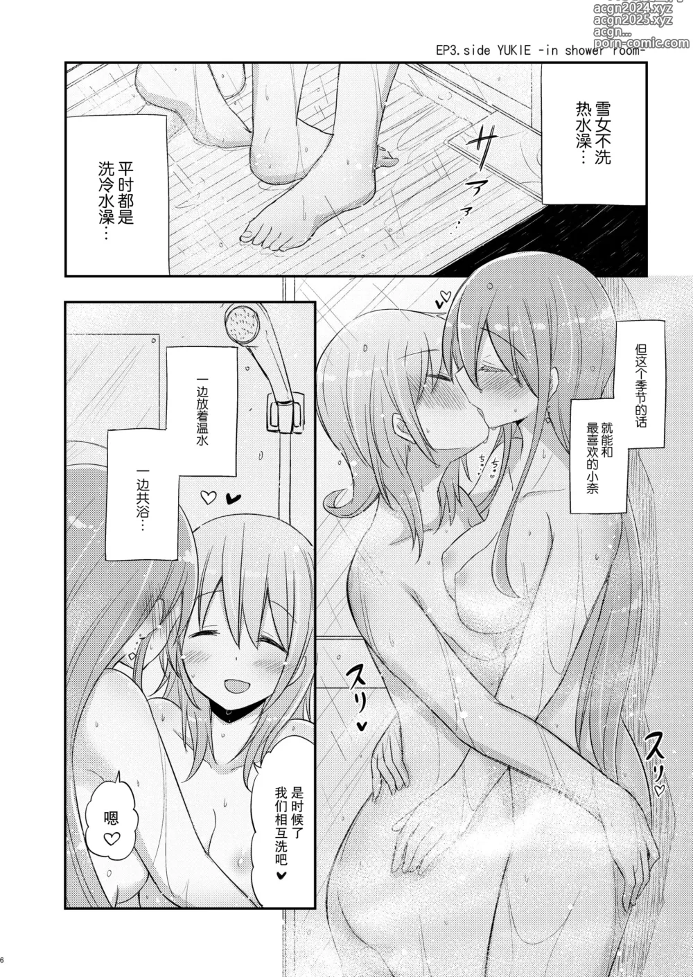 Page 6 of doujinshi 细雪~与雪女的冬天~