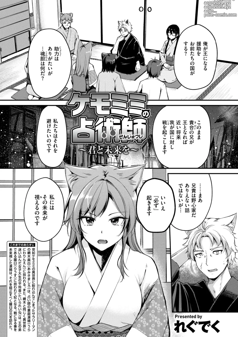 Page 32 of manga Isekai Rakuten Vol. 35