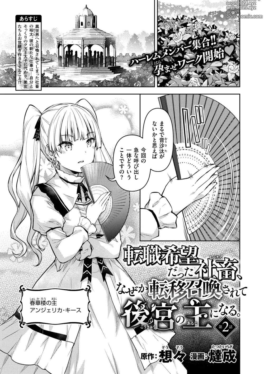 Page 76 of manga Isekai Rakuten Vol. 35